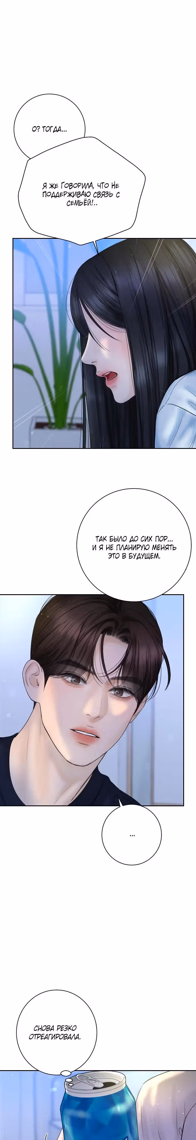 Я подарю тебе худший кошмар — Том 1 · Глава 6, страница 19