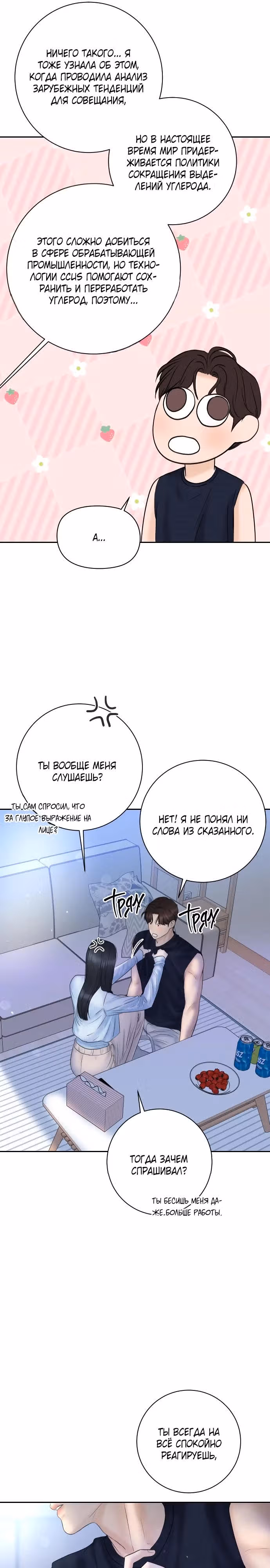 Я подарю тебе худший кошмар — Том 1 · Глава 6, страница 25