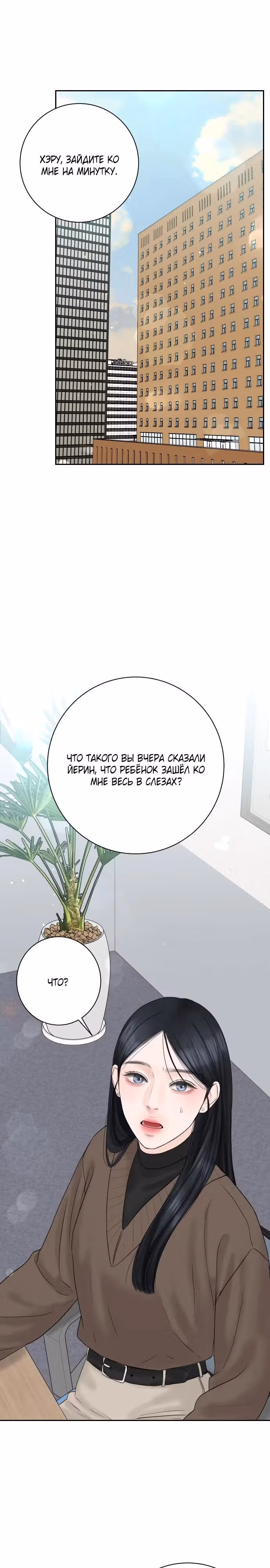Я подарю тебе худший кошмар — Том 1 · Глава 6, страница 7