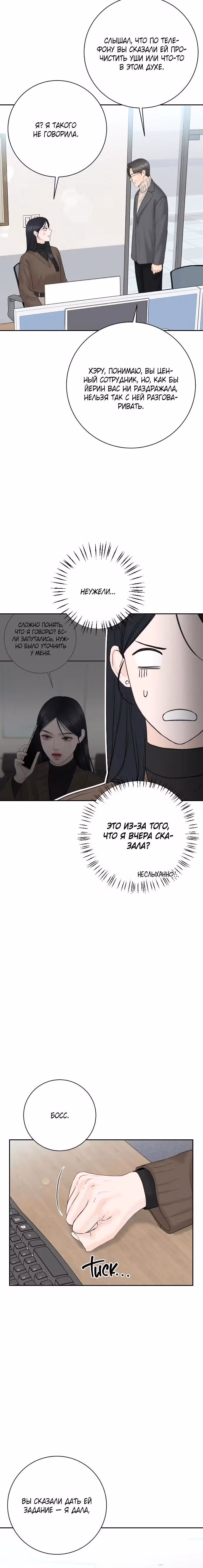 Я подарю тебе худший кошмар — Том 1 · Глава 6, страница 8