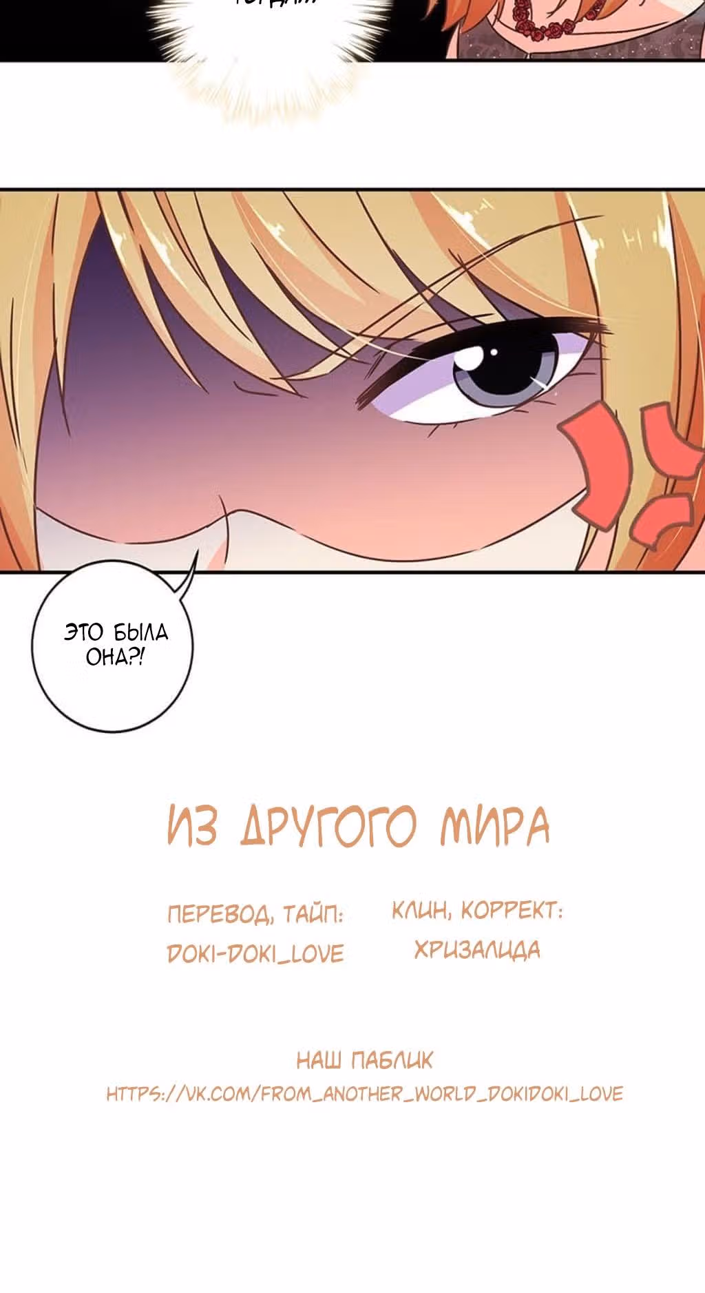 Воскрешение аристократки: Жажда мести — Том 1 · Глава 102, страница 9