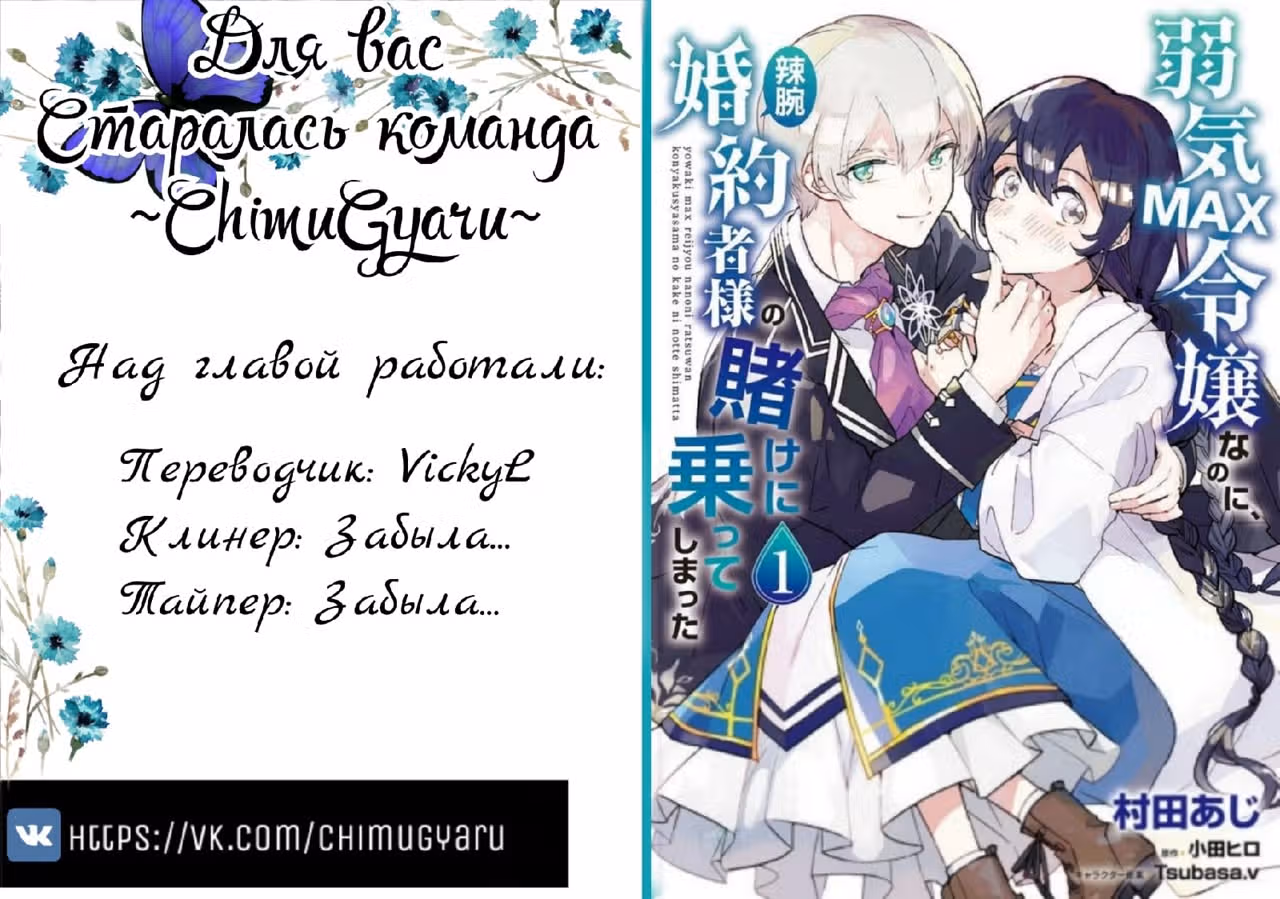 Я переродилась в злодейку, заключив пари со своим женихом. — Том 1 · Глава 2.4, страница 6