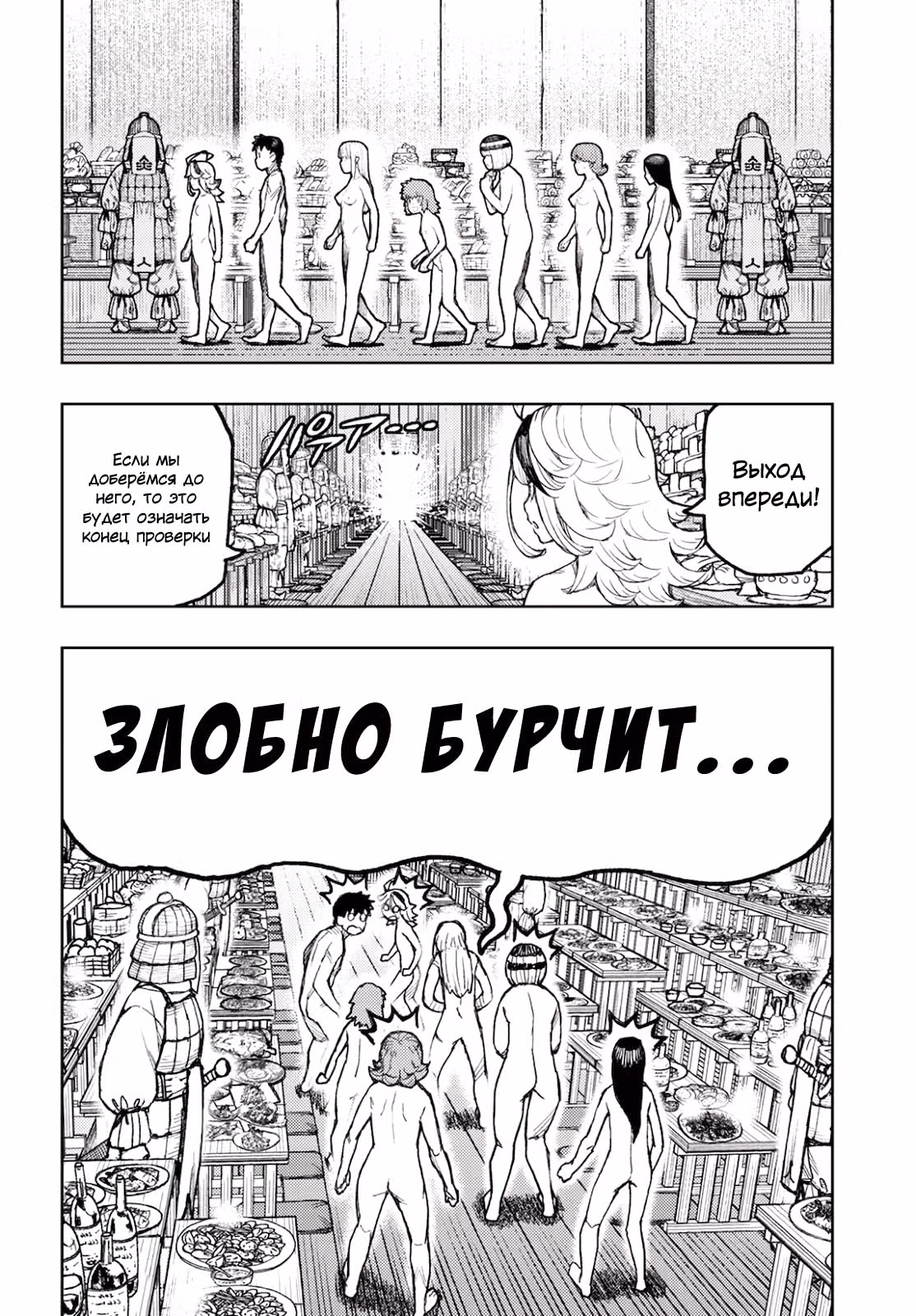 Цугумомо — Том 27 · Глава 137, страница 10