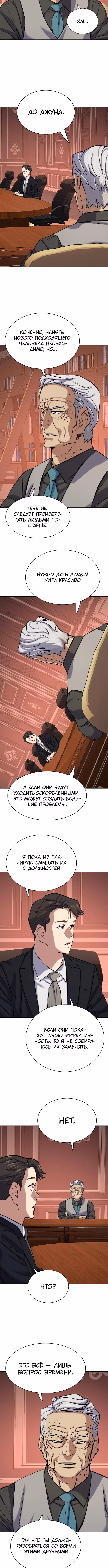 Младший сын конгломерата — Том 1 · Глава 132, страница 2
