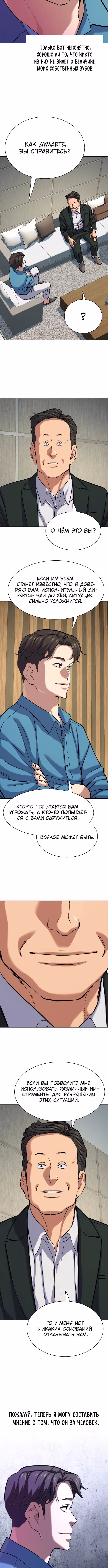 Младший сын конгломерата — Том 1 · Глава 132, страница 13