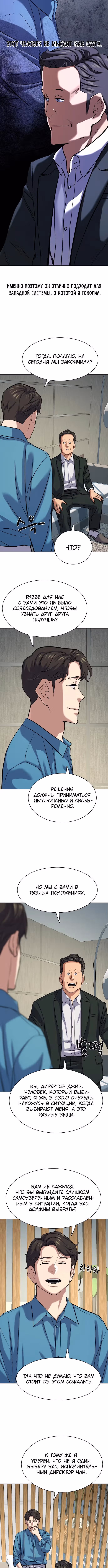 Младший сын конгломерата — Том 1 · Глава 132, страница 14