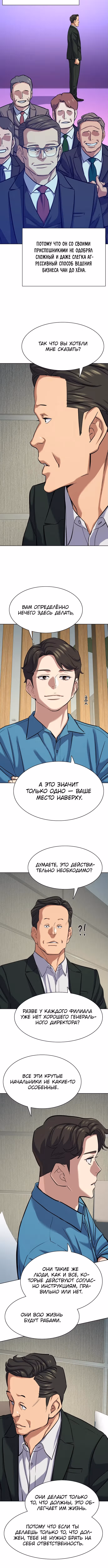 Младший сын конгломерата — Том 1 · Глава 132, страница 10