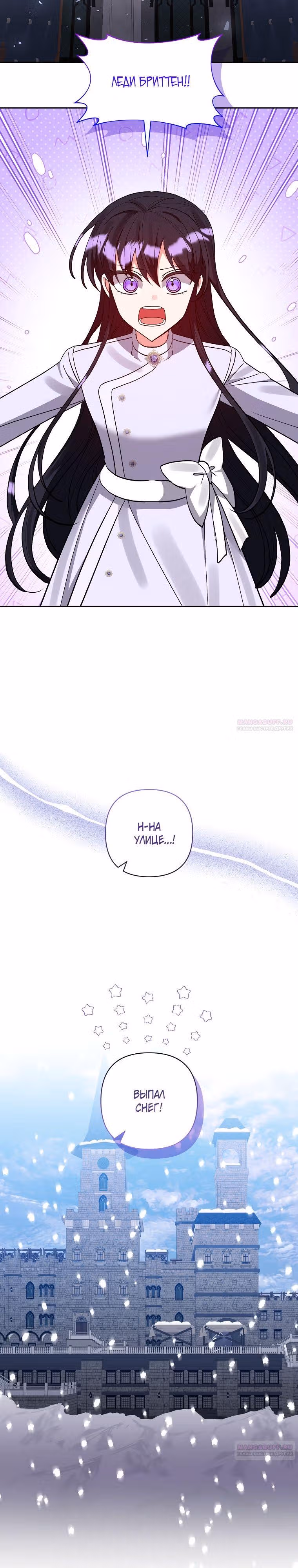 Я усыновила главного героя — Том 1 · Глава 78, страница 2