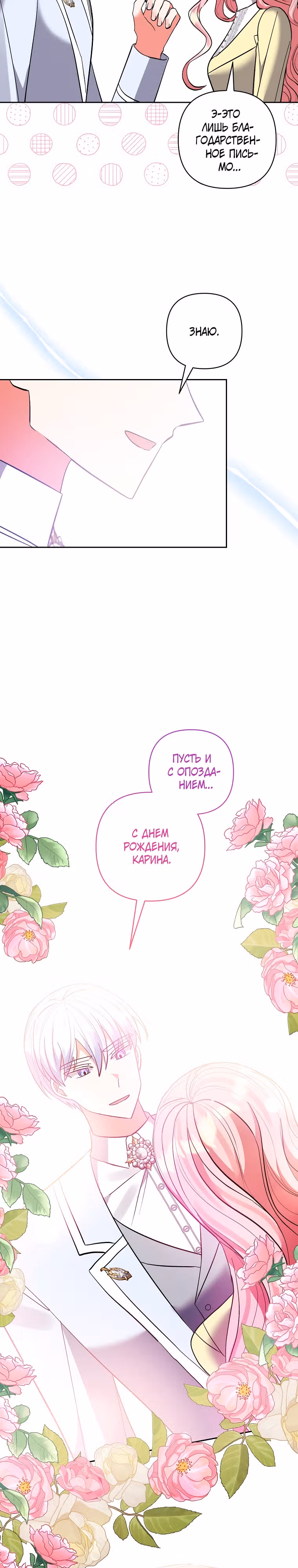 Я усыновила главного героя — Том 1 · Глава 77, страница 14