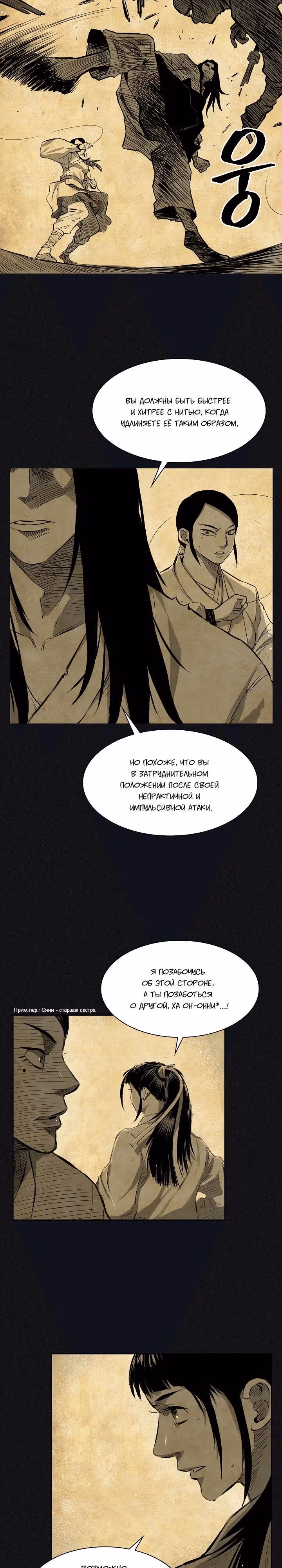 Летопись Бога Войны — Том 1 · Глава 8, страница 11