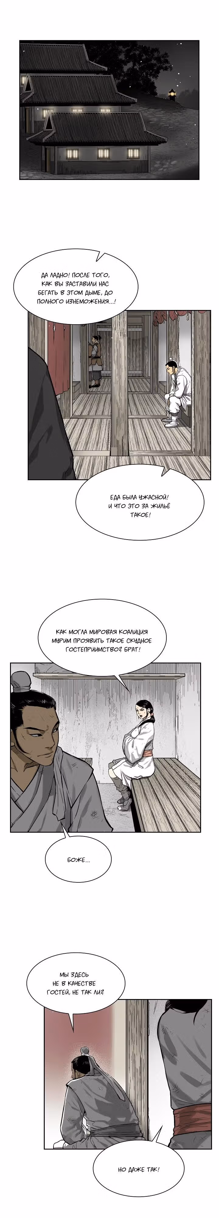 Летопись Бога Войны — Том 1 · Глава 8, страница 7