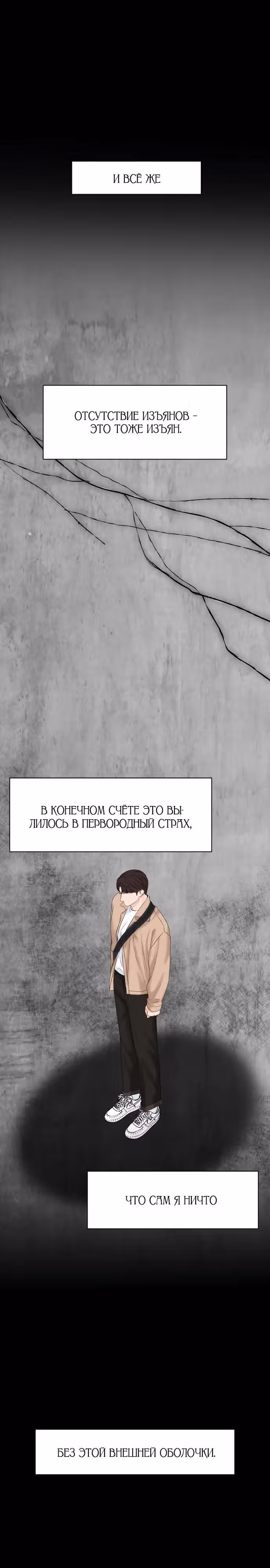 Я подарю тебе худший кошмар — Том 1 · Глава 7, страница 31