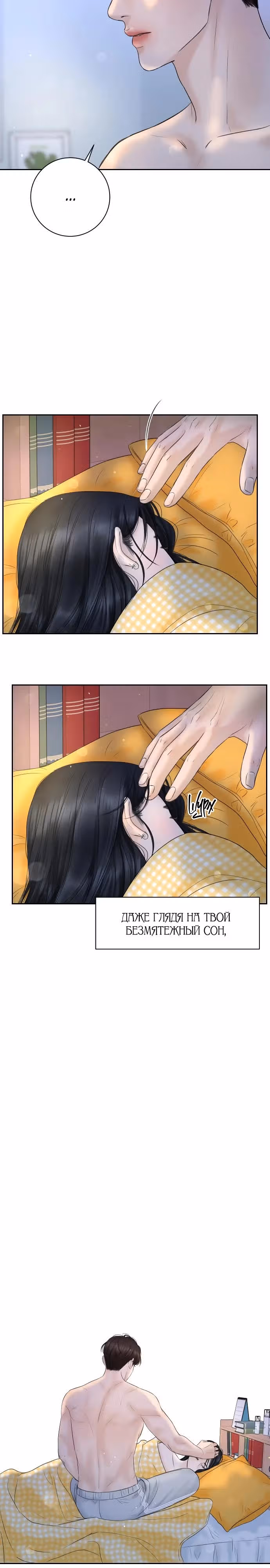 Я подарю тебе худший кошмар — Том 1 · Глава 7, страница 10