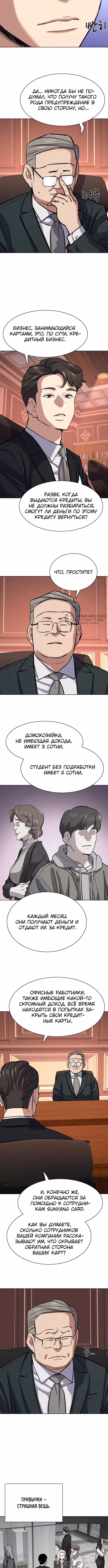 Младший сын конгломерата — Том 1 · Глава 131, страница 11
