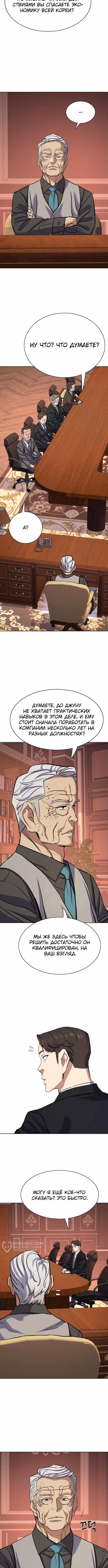 Младший сын конгломерата — Том 1 · Глава 131, страница 13