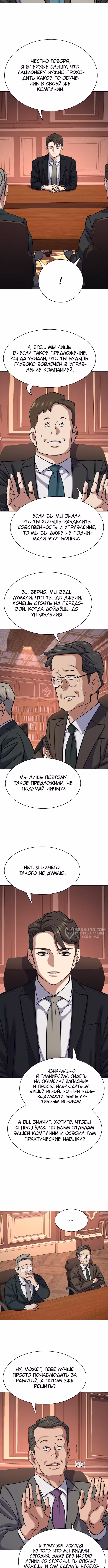 Младший сын конгломерата — Том 1 · Глава 131, страница 14