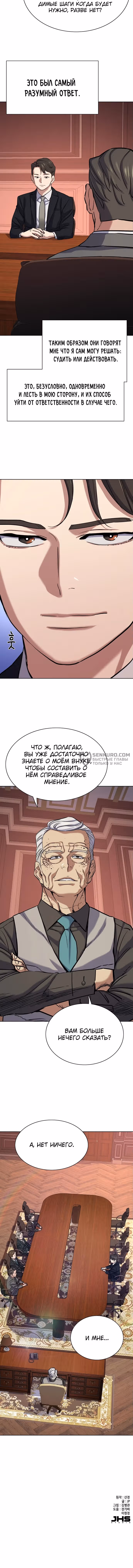 Младший сын конгломерата — Том 1 · Глава 131, страница 15