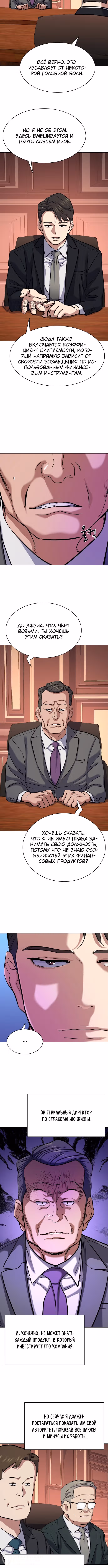 Младший сын конгломерата — Том 1 · Глава 131, страница 8