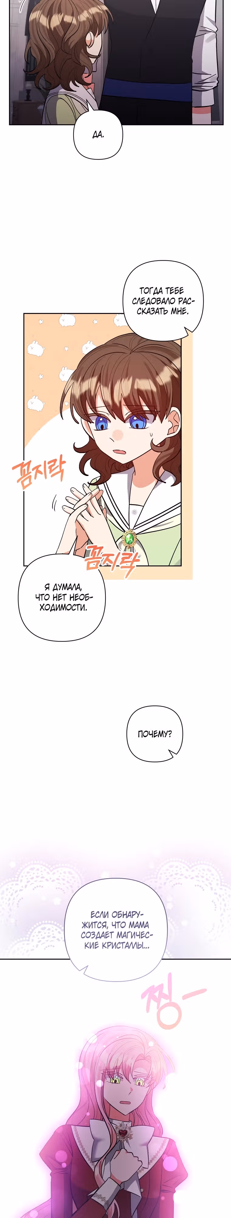 Я усыновила главного героя — Том 1 · Глава 75, страница 32