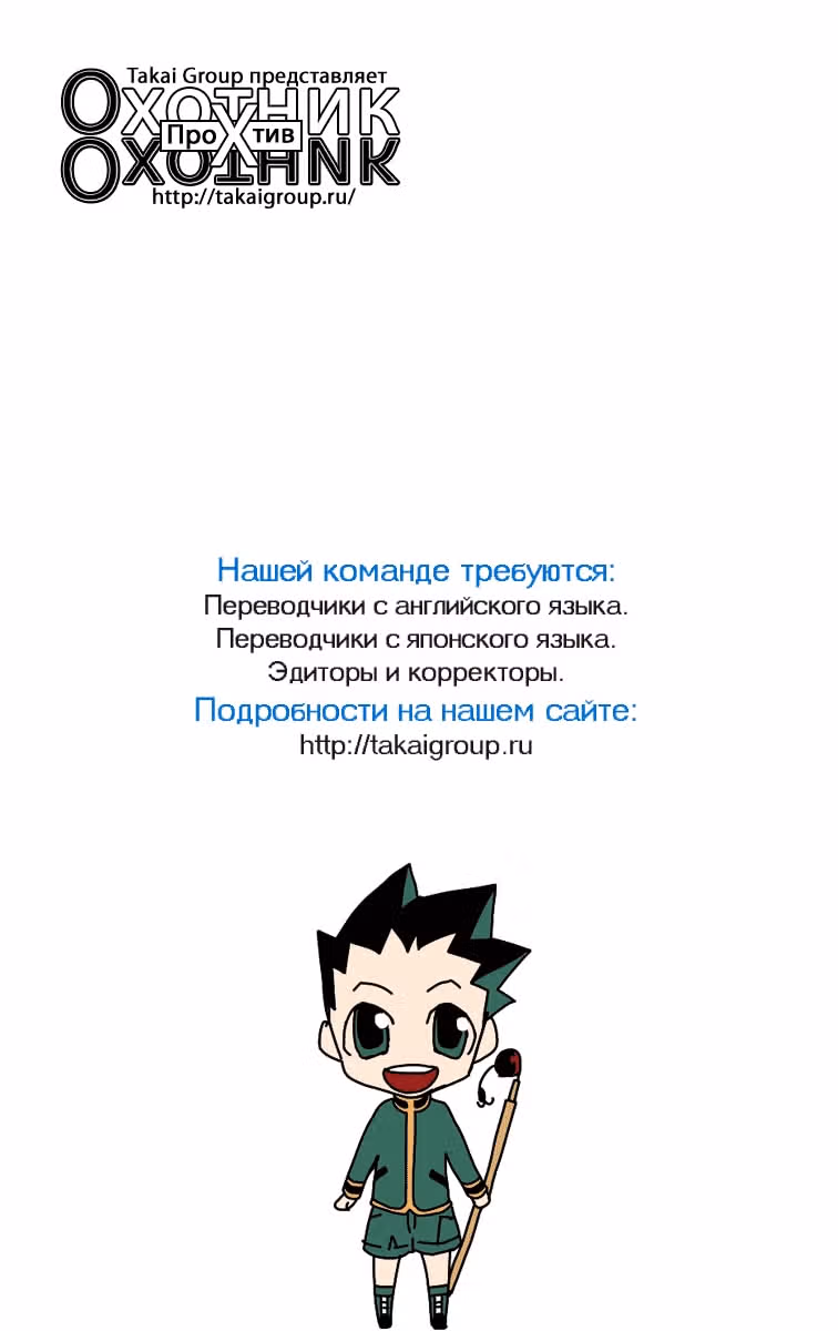Охотник х Охотник — Том 25 · Глава 262, страница 21