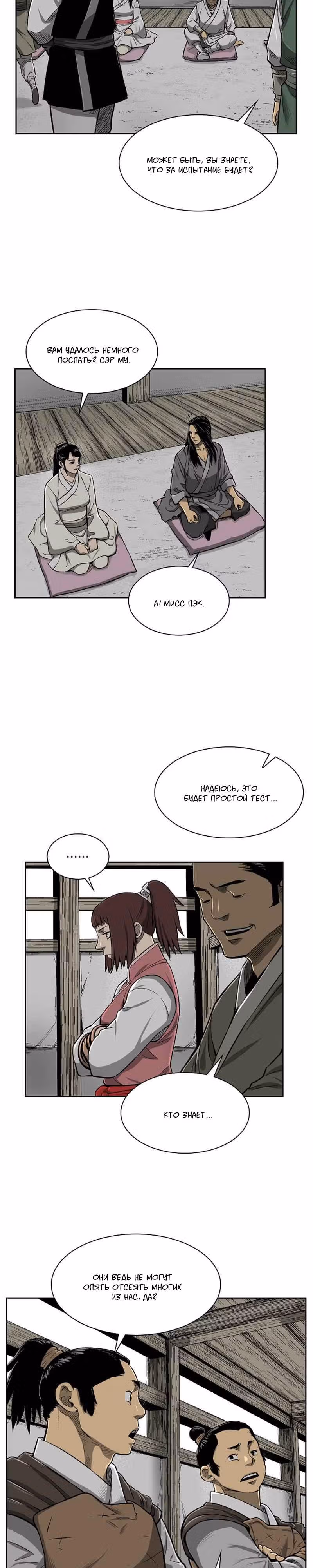 Летопись Бога Войны — Том 1 · Глава 9, страница 2