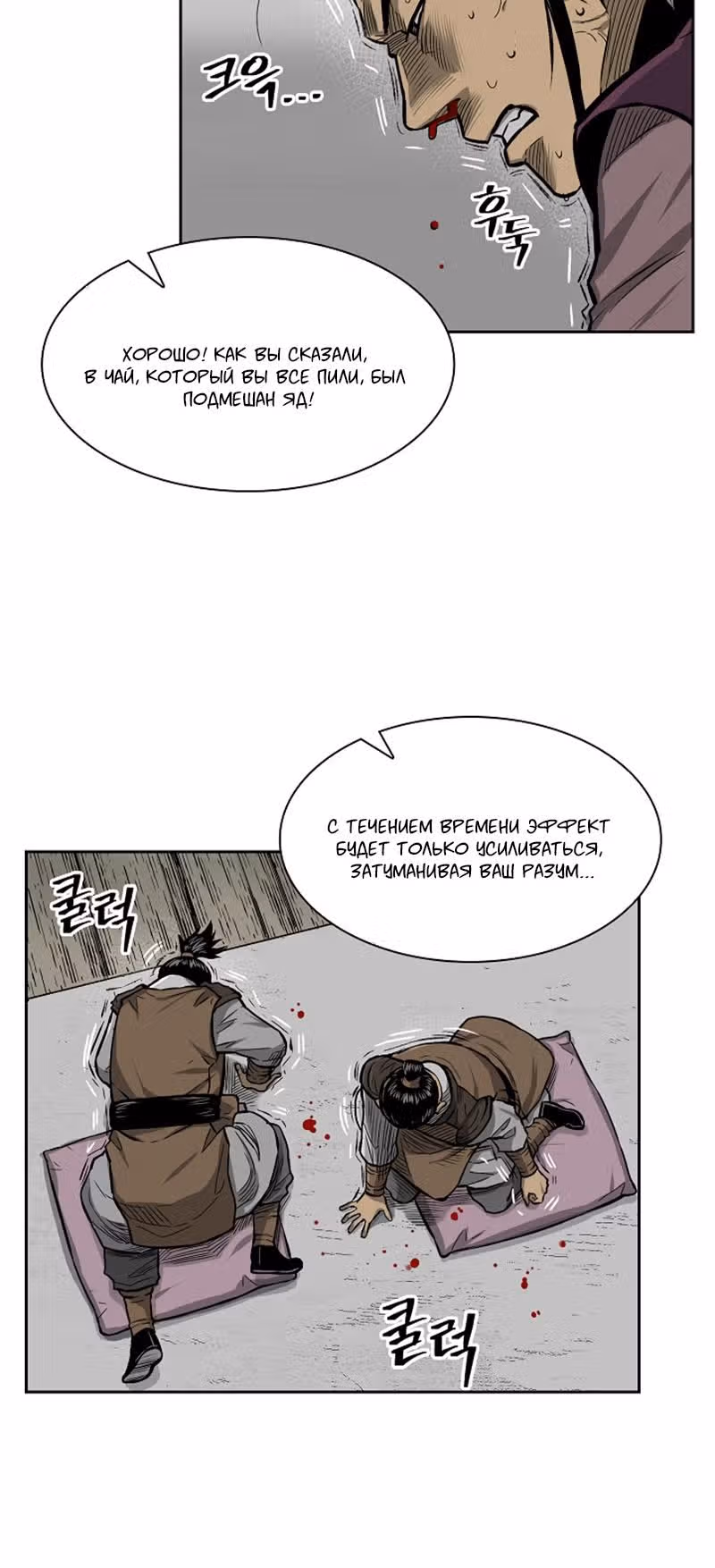 Летопись Бога Войны — Том 1 · Глава 9, страница 14