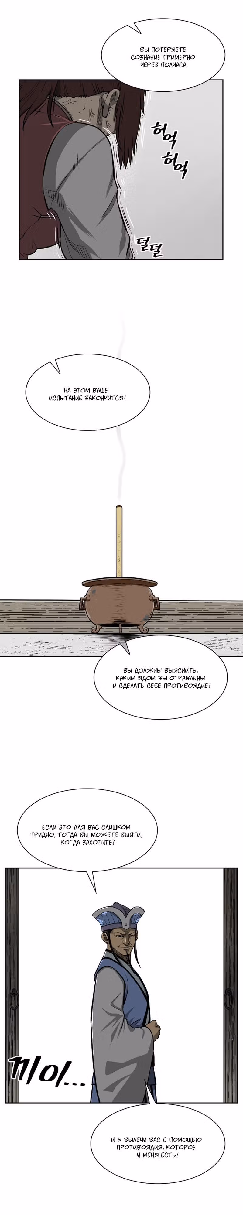 Летопись Бога Войны — Том 1 · Глава 9, страница 15