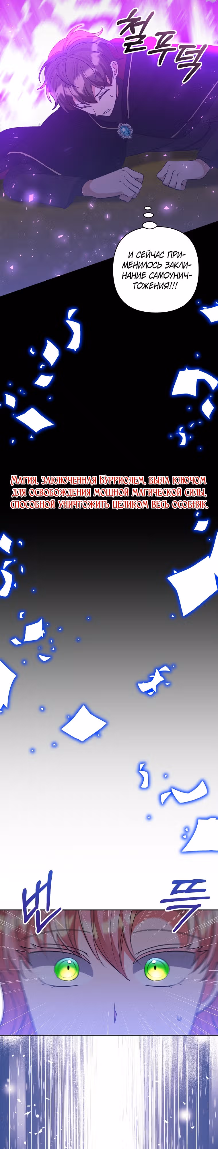 Я усыновила главного героя — Том 1 · Глава 73, страница 32