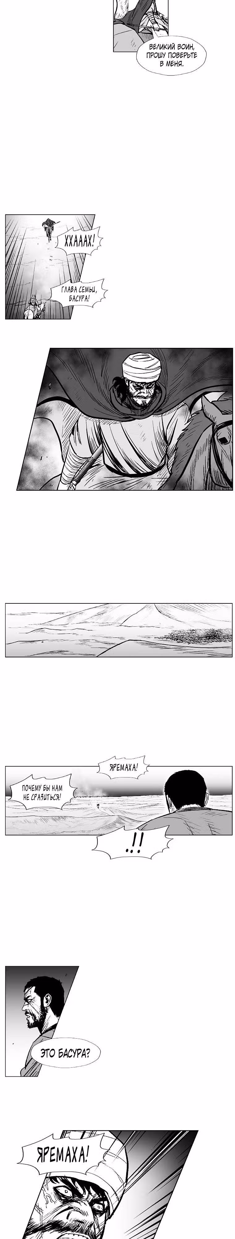 Красная буря — Том 12 · Глава 235, страница 14
