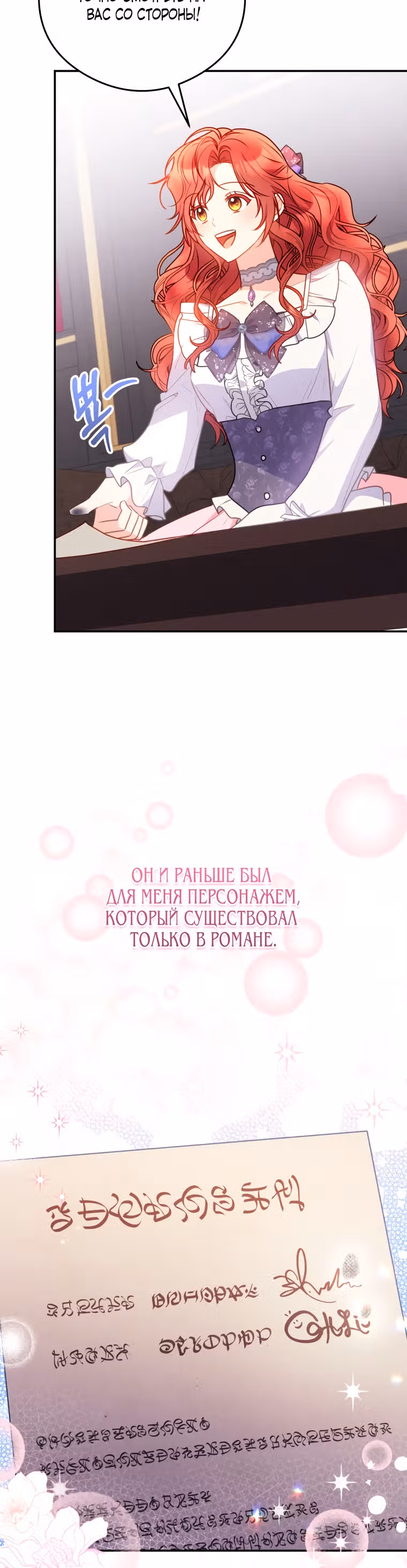 Злодейка, что пленила великого герцога — Том 1 · Глава 4, страница 23