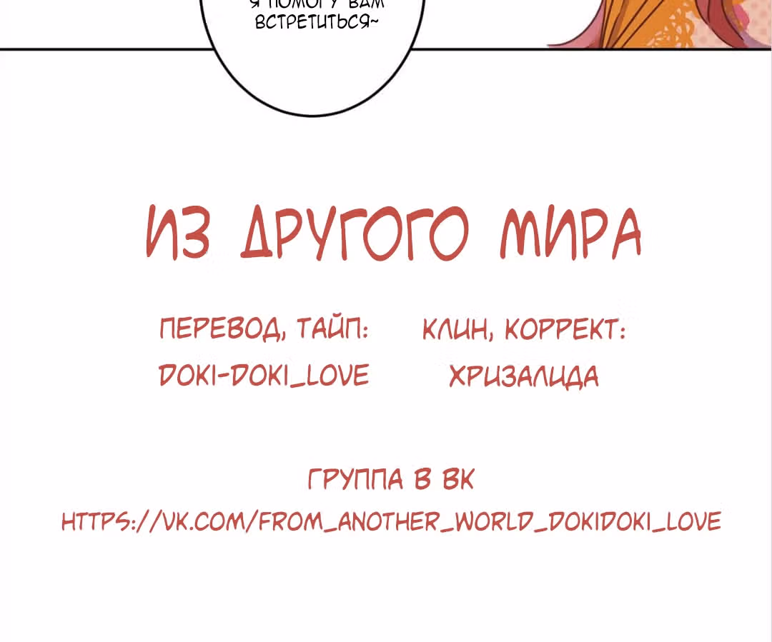 Воскрешение аристократки: Жажда мести — Том 1 · Глава 109, страница 24