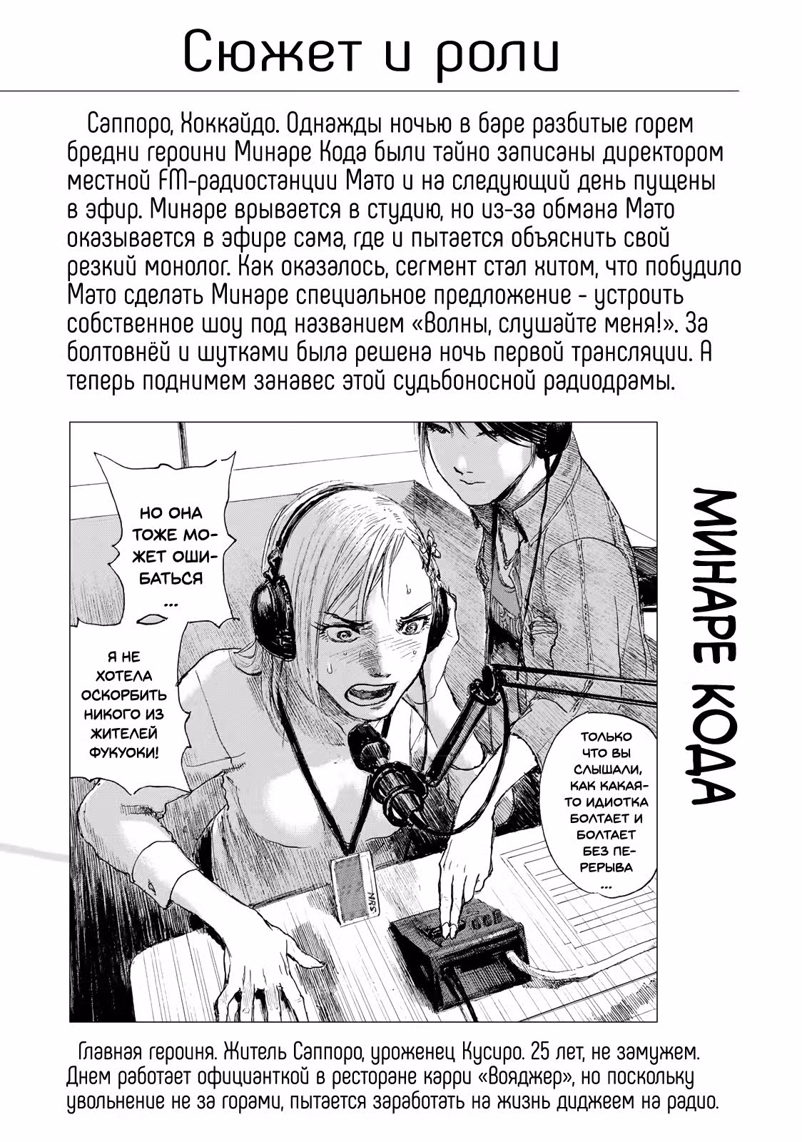 Волны, слушайте меня — Том 2 · Глава 9, страница 3
