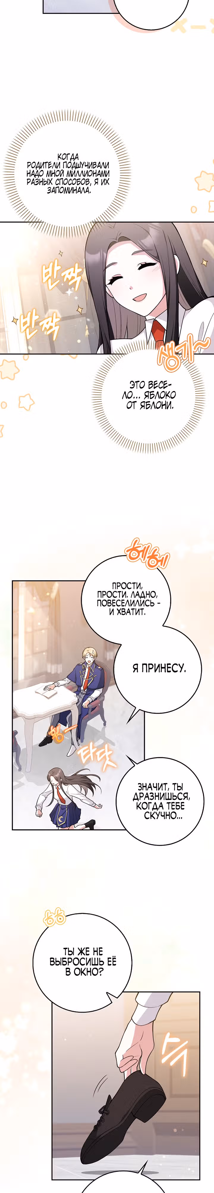 Друзья так не делают — Том 1 · Глава 4, страница 13