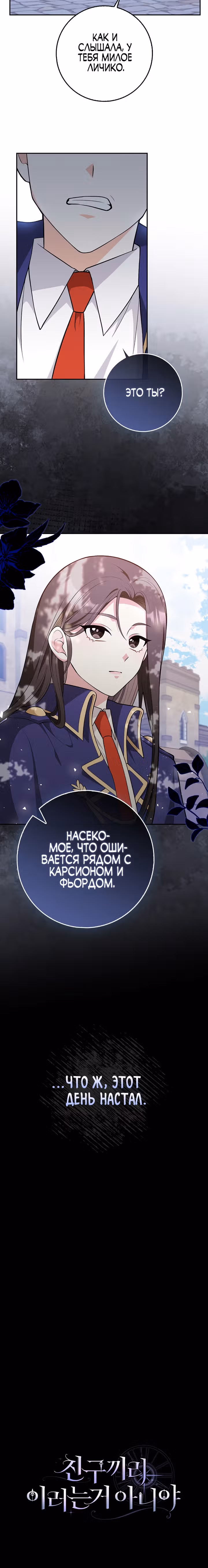 Друзья так не делают — Том 1 · Глава 4, страница 26