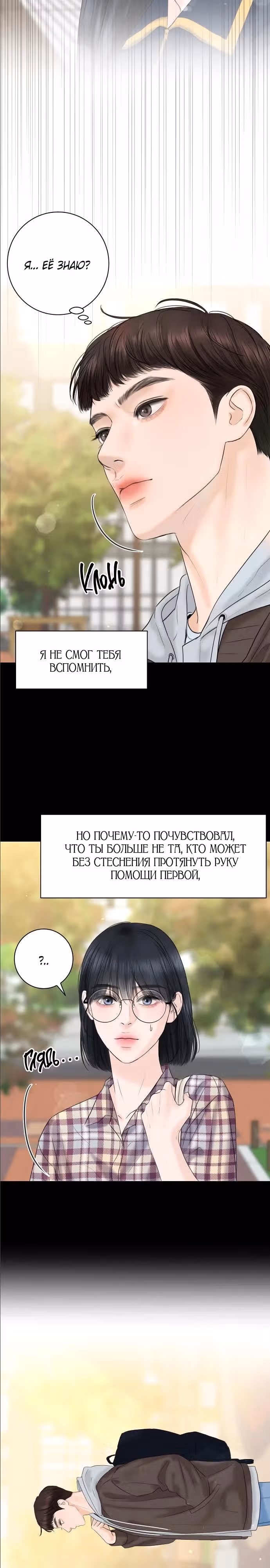 Я подарю тебе худший кошмар — Том 1 · Глава 8, страница 2