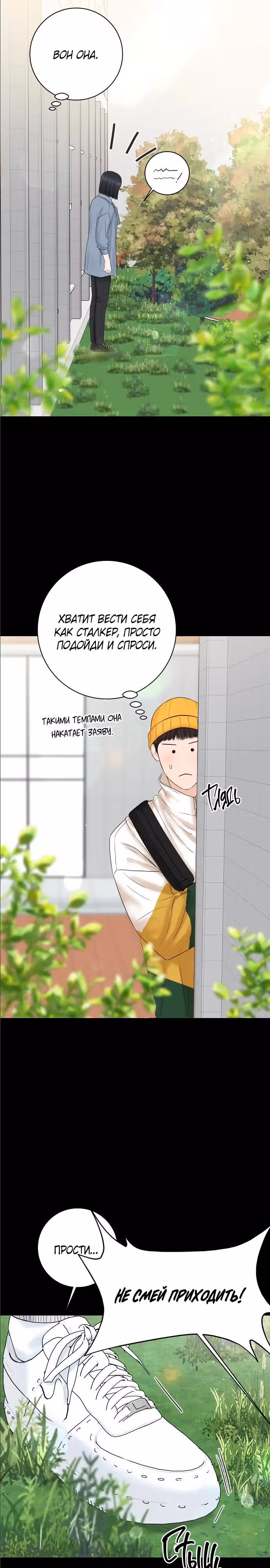 Я подарю тебе худший кошмар — Том 1 · Глава 8, страница 11
