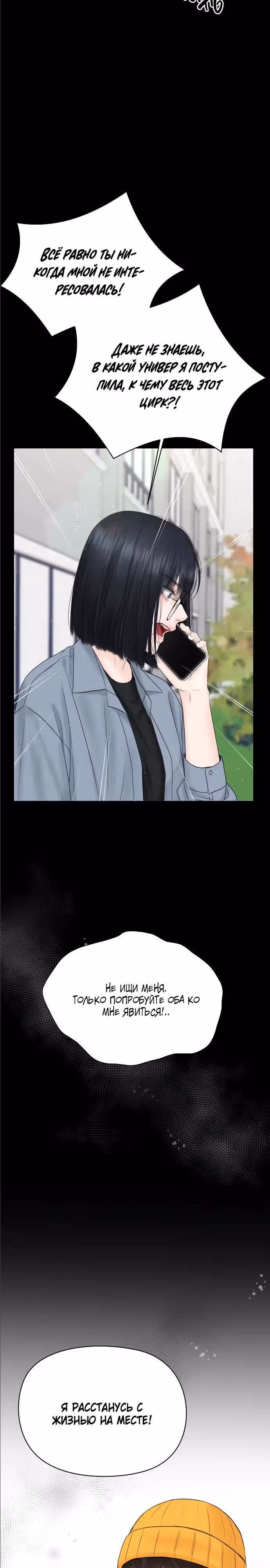 Я подарю тебе худший кошмар — Том 1 · Глава 8, страница 12