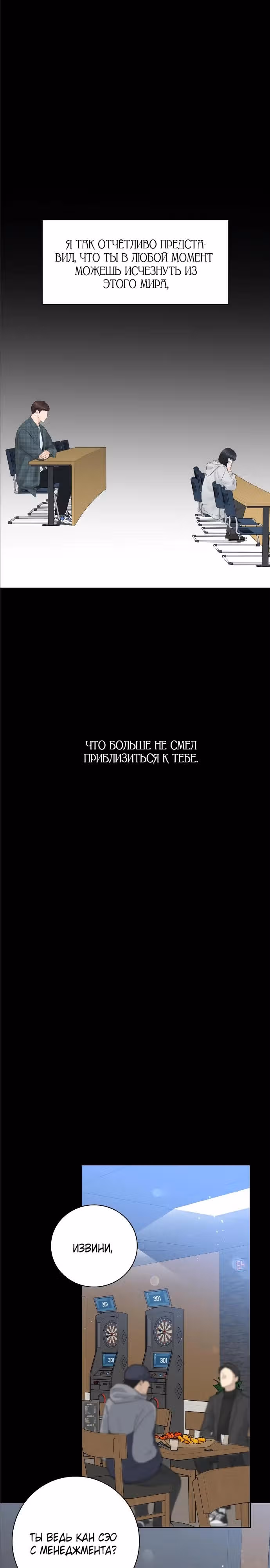 Я подарю тебе худший кошмар — Том 1 · Глава 8, страница 15