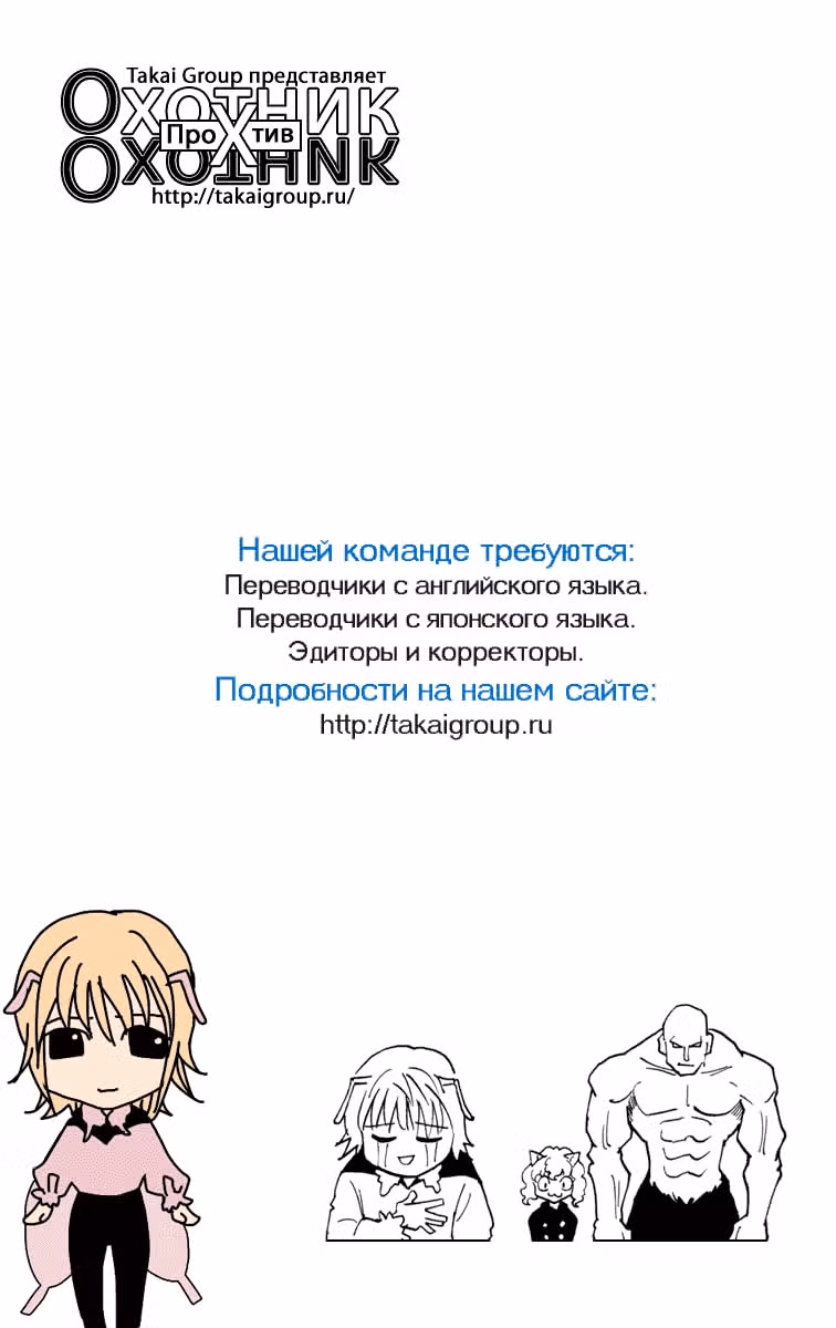 Охотник х Охотник — Том 24 · Глава 259, страница 15
