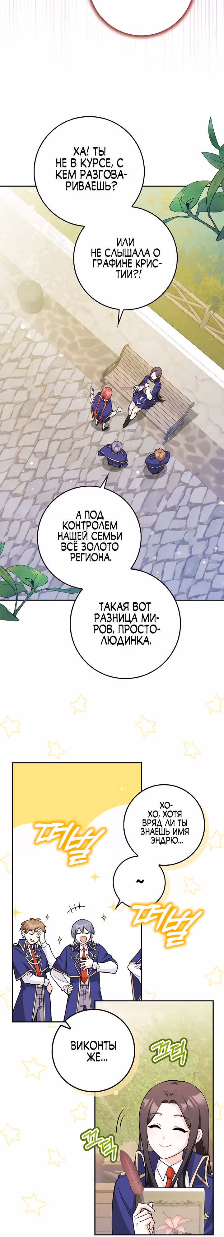 Друзья так не делают — Том 1 · Глава 5, страница 14