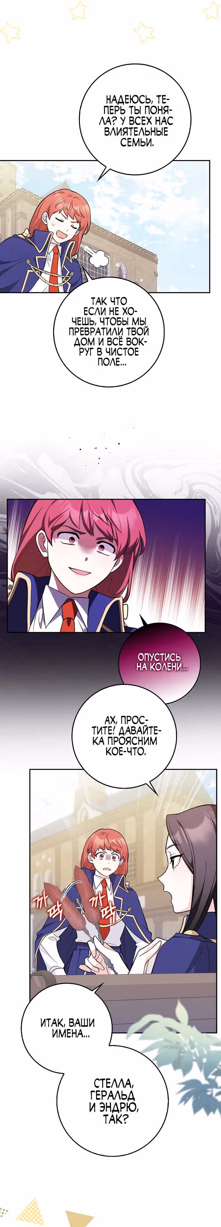 Друзья так не делают — Том 1 · Глава 5, страница 15