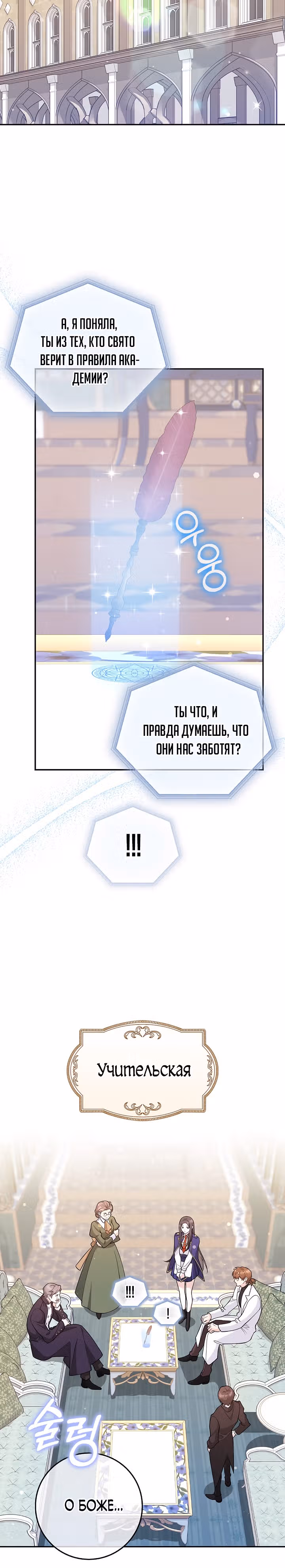 Друзья так не делают — Том 1 · Глава 5, страница 19