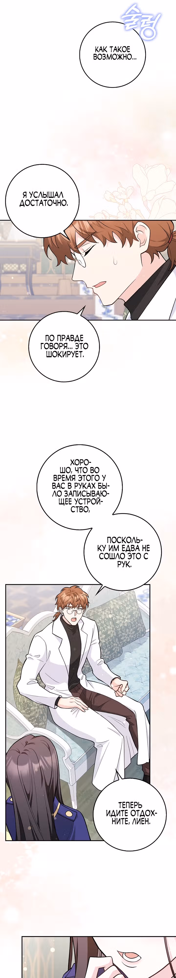 Друзья так не делают — Том 1 · Глава 5, страница 20