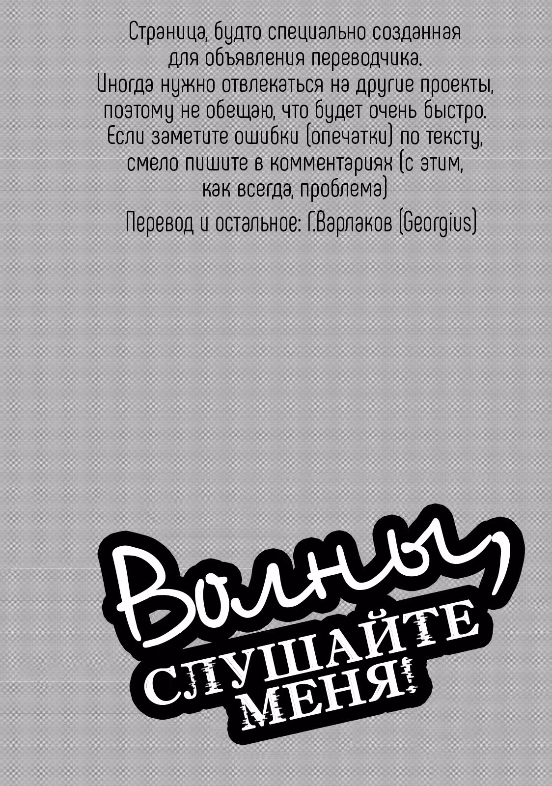 Волны, слушайте меня — Том 2 · Глава 10, страница 24