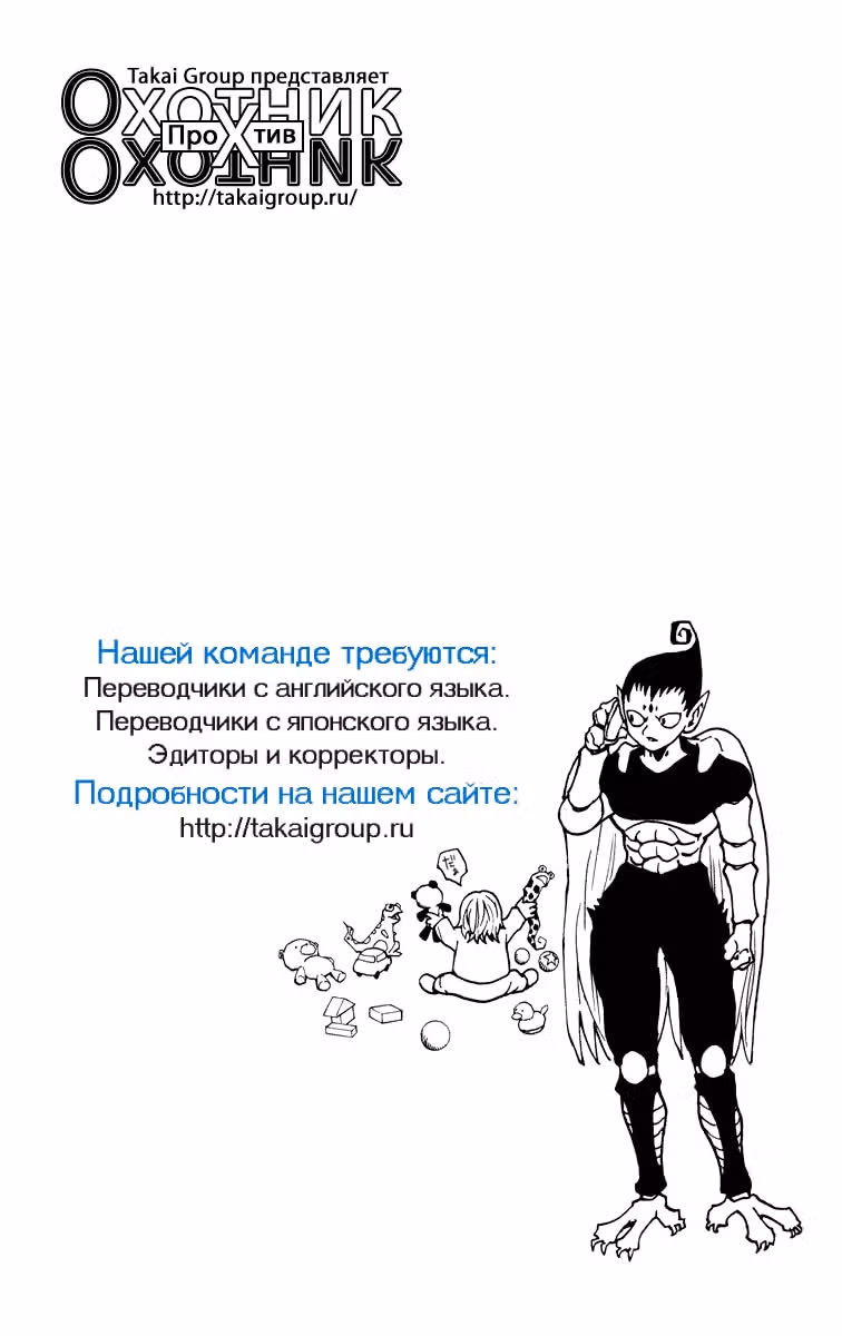 Охотник х Охотник — Том 24 · Глава 258, страница 16