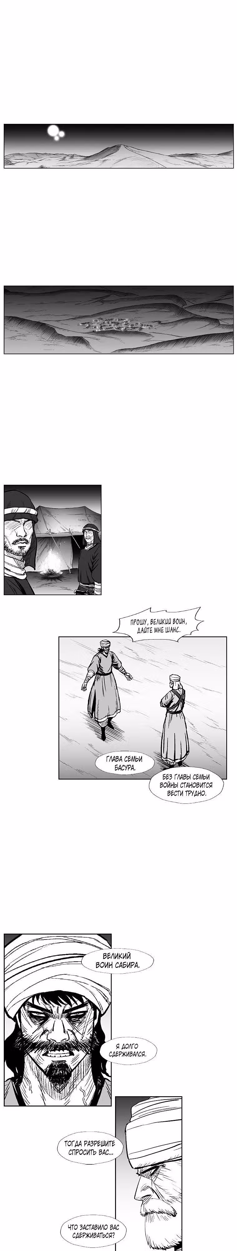 Красная буря — Том 13 · Глава 238, страница 13