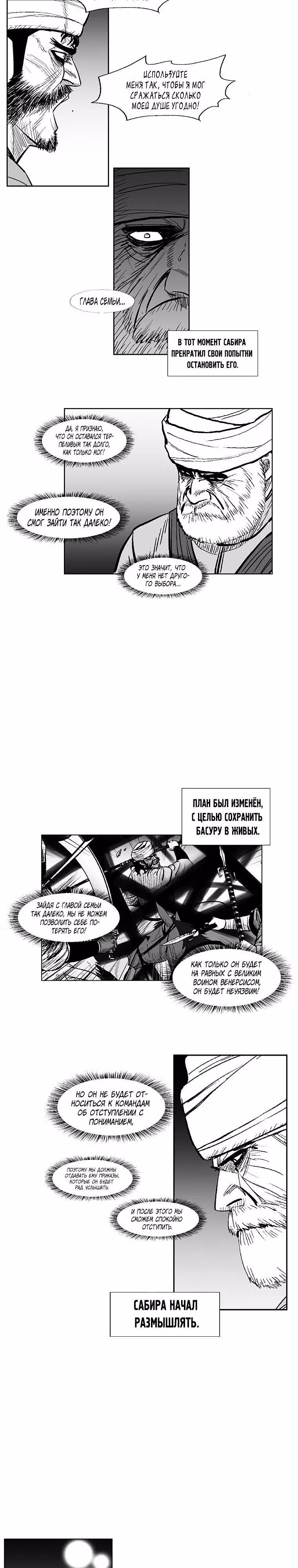 Красная буря — Том 13 · Глава 238, страница 15