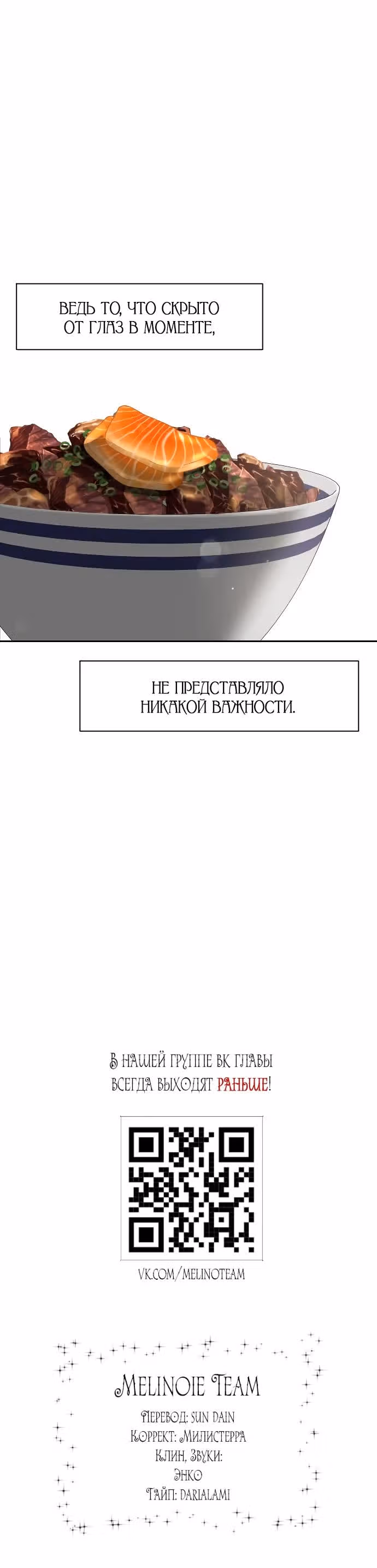 Я подарю тебе худший кошмар — Том 1 · Глава 9, страница 30