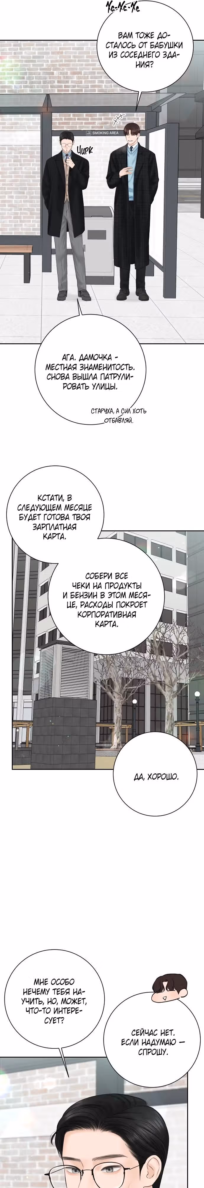 Я подарю тебе худший кошмар — Том 1 · Глава 9, страница 9