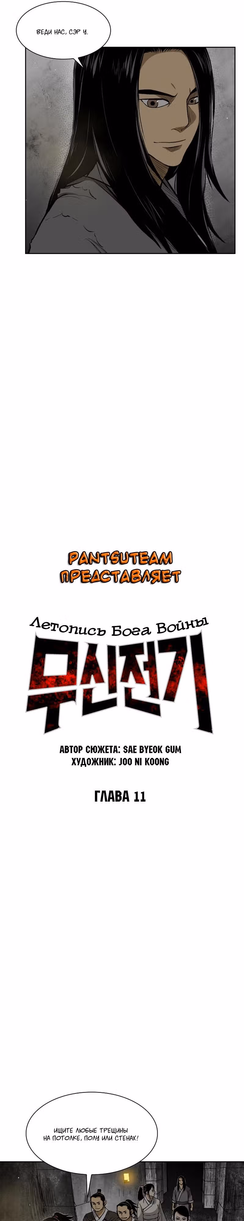 Летопись Бога Войны — Том 1 · Глава 11, страница 4
